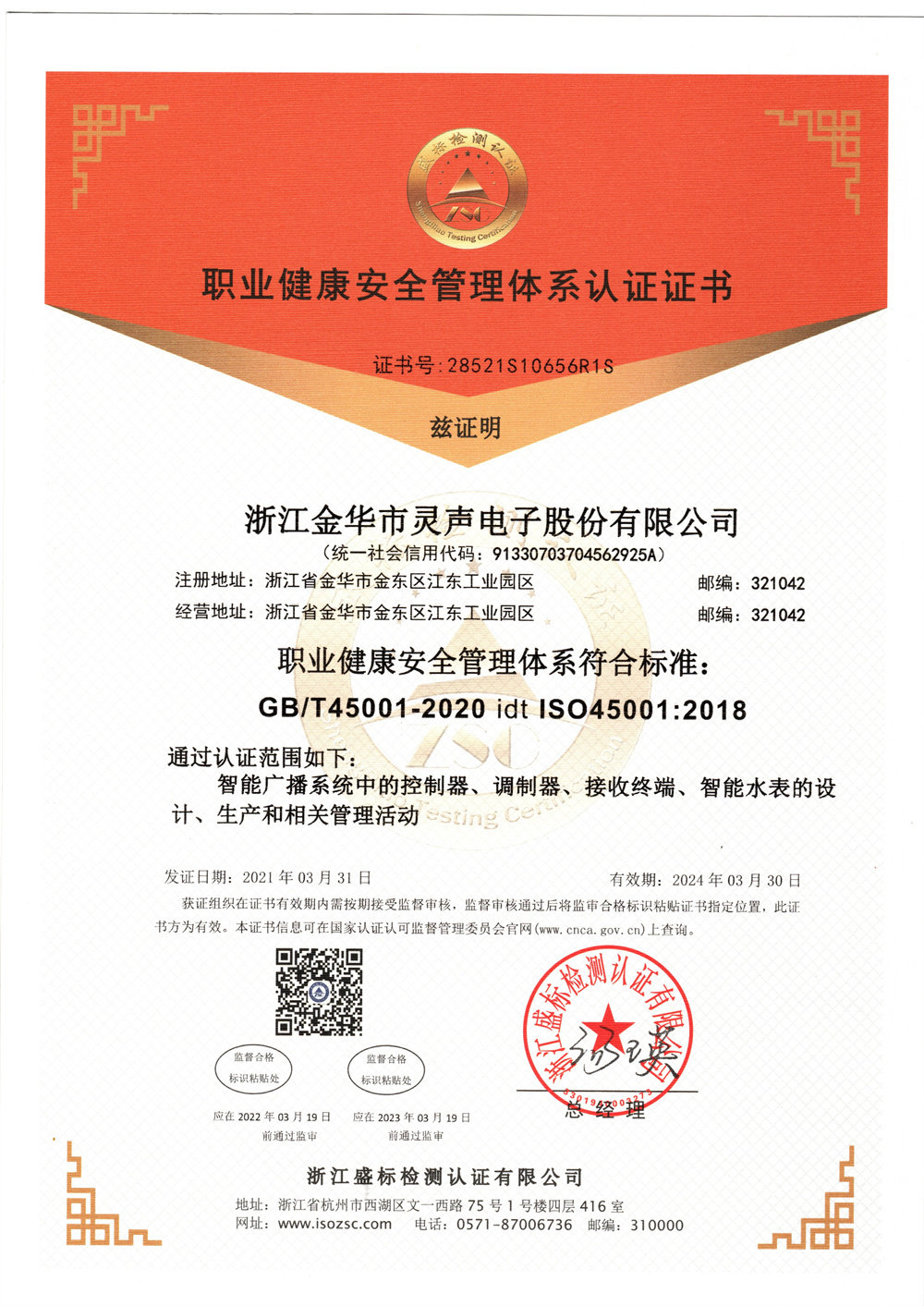 職業(yè)健康安全管理體系認(rèn)證證書(shū)