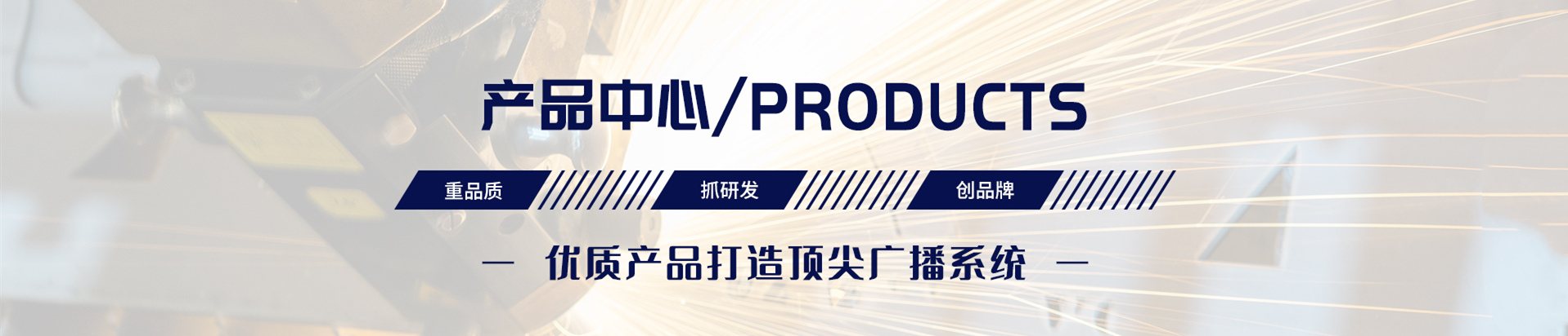 高頻廣播系列