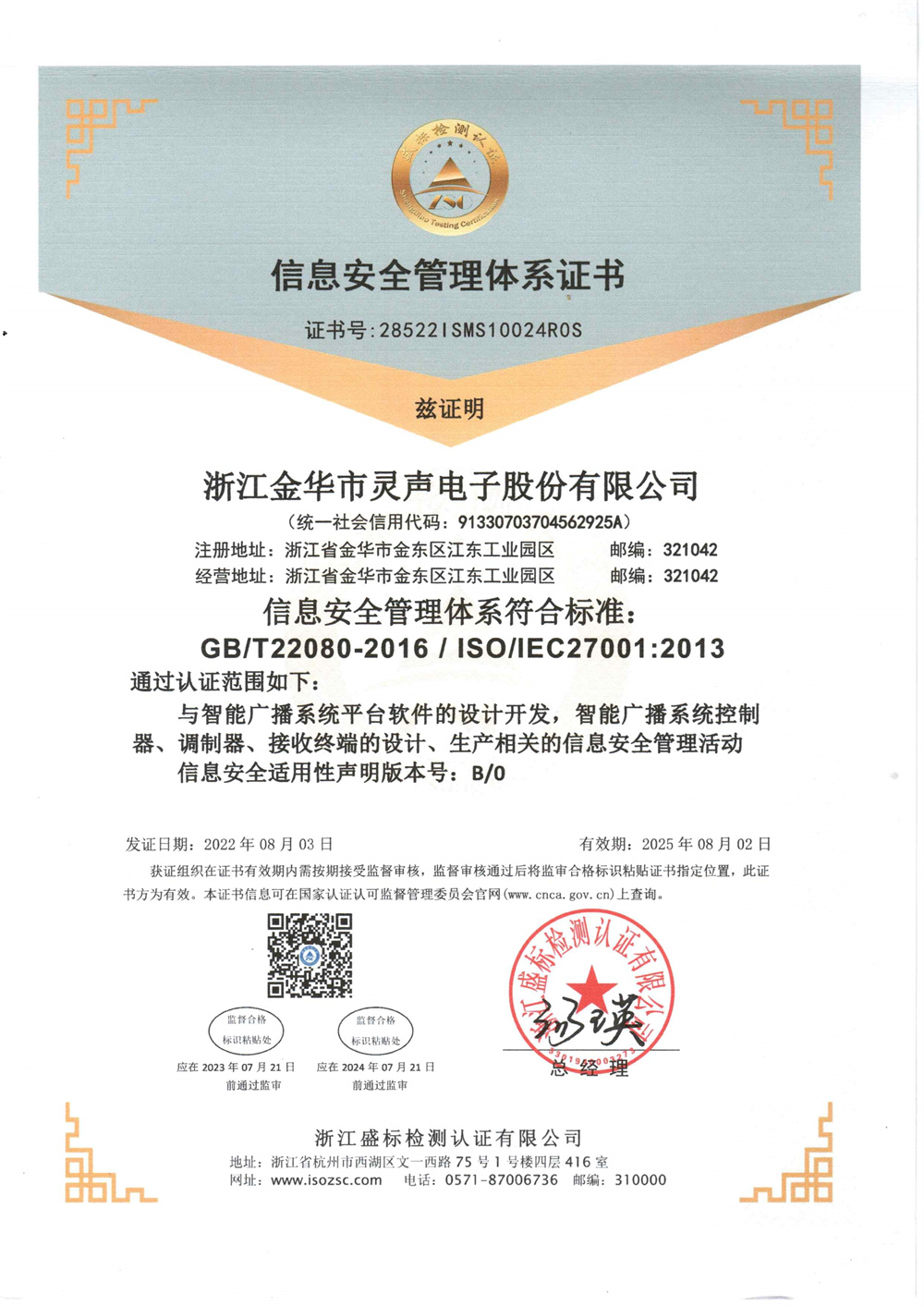 信息安全管理體系證書(shū)